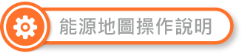 操作說明